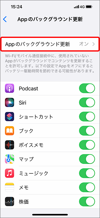 「App のバックグラウンド更新」をタップ