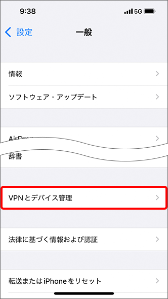 「VPNとデバイス管理」