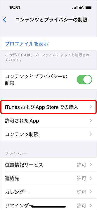 「iTunes および App Store での購入」をタップ