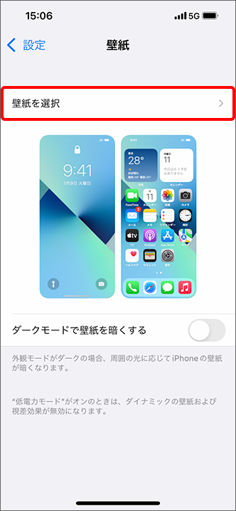 Iphone Ipad 待受画面 壁紙 の変更方法を教えてください よくあるご質問 Faq サポート ソフトバンク