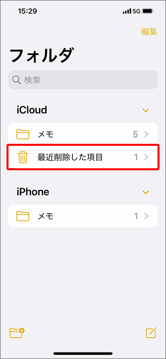 「最近削除した項目」をタップ