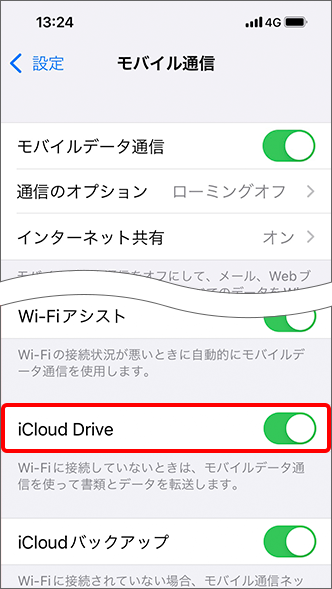 「iCloud Drive」の（オン）をタップし（オフ）に切り替え