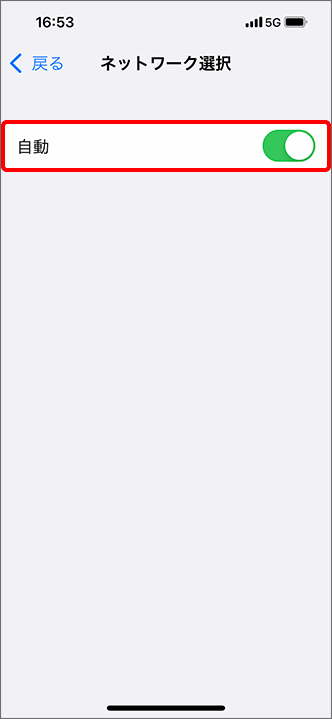 （オン）に切り替え