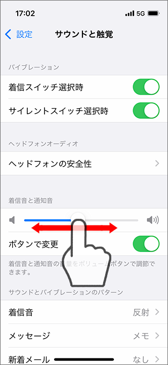 「着信音と通知音」から、バーの上にある丸いボタンを左右に動かし変更