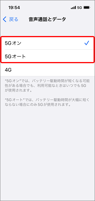 「5Gオン」または「5Gオート」