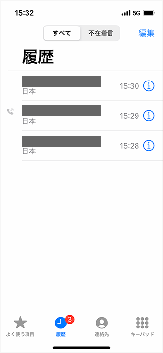 すべての発信・着信履歴が表示