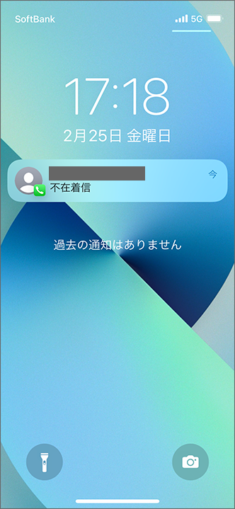 「通知センター」から新着の不在着信を確認