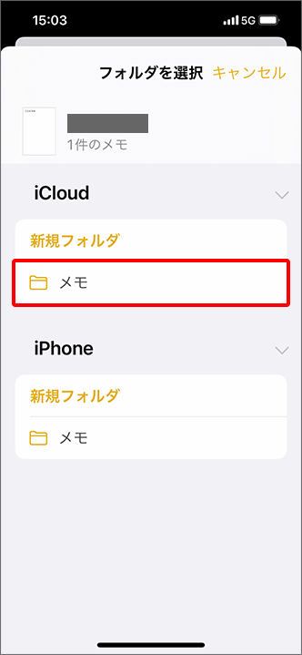 移動したいフォルダをタップ