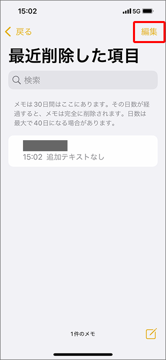 「編集」をタップ