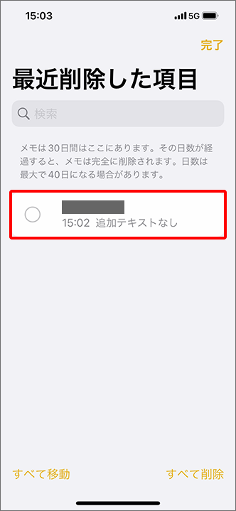 復元したいメモをタップ