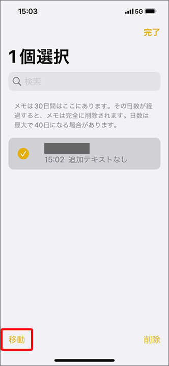 「移動」をタップ