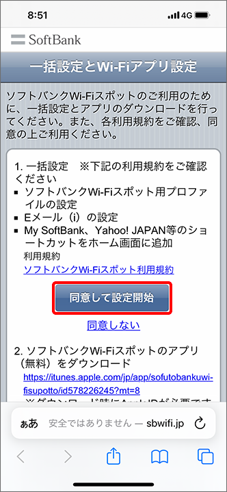 Iphone 一括設定 の手順を教えてください よくあるご質問 Faq サポート ソフトバンク