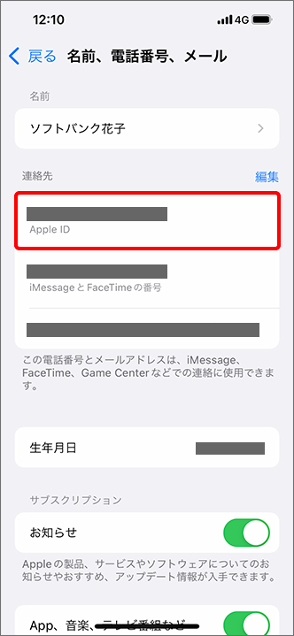 Iphone Ipad Apple Id を確認する方法を教えてください よくあるご質問 Faq サポート ソフトバンク