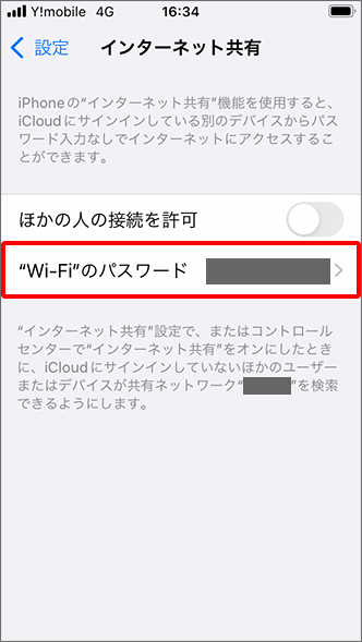 「Wi-Fiのパスワード」をタップ