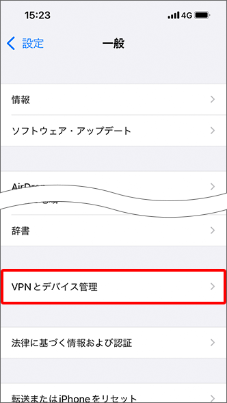 「VPNとデバイス管理」