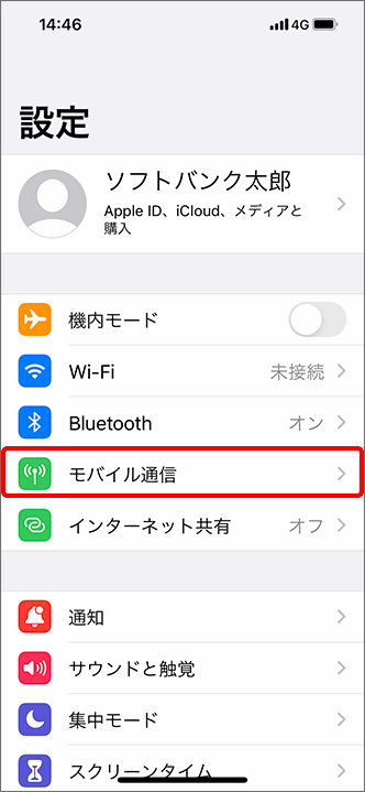 「モバイル通信」をタップ