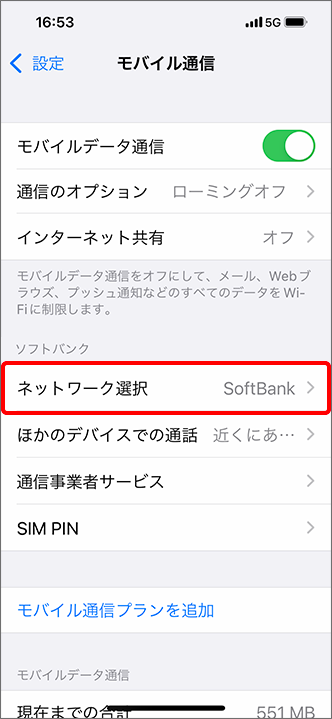 「ネットワーク選択」をタップ