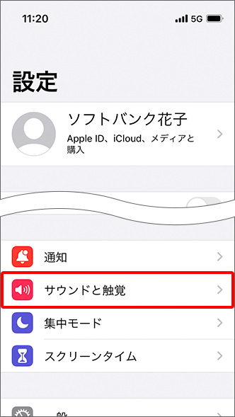 「サウンドと触覚」をタップ