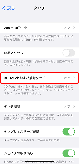 「3D Touchおよび触覚タッチ」をタップ