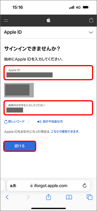 Apple ID と画像内の文字を入力して、「続ける」をタップ