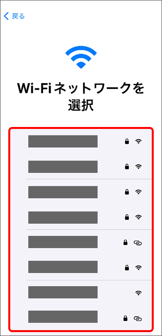 Wi-Fiネットワークを選択