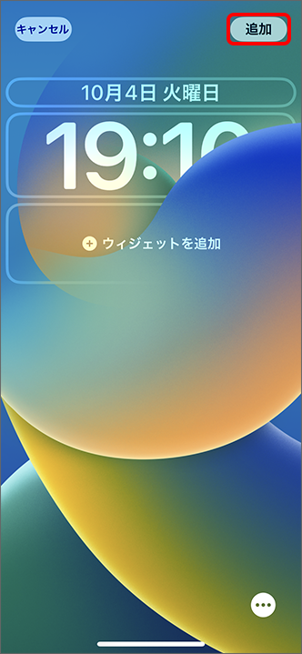 「追加」をタップ