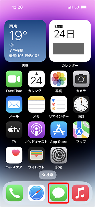 ホーム画面から「メッセージ」をタップ
