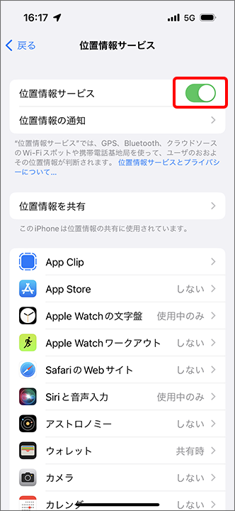 「位置情報サービス」の「オン」をタップ