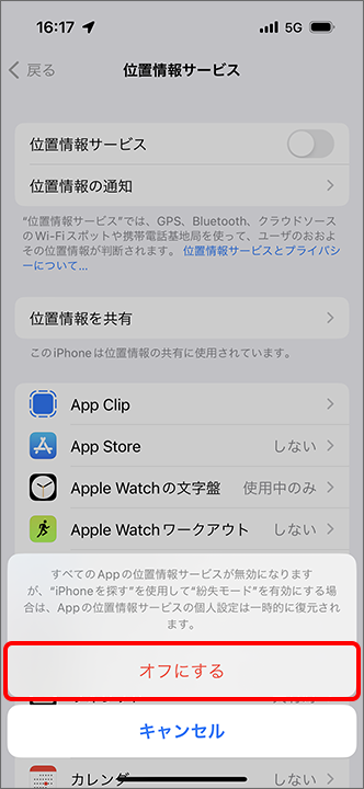 「オフにする」をタップし、操作完了