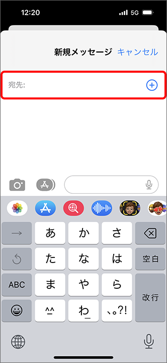 宛先を入力