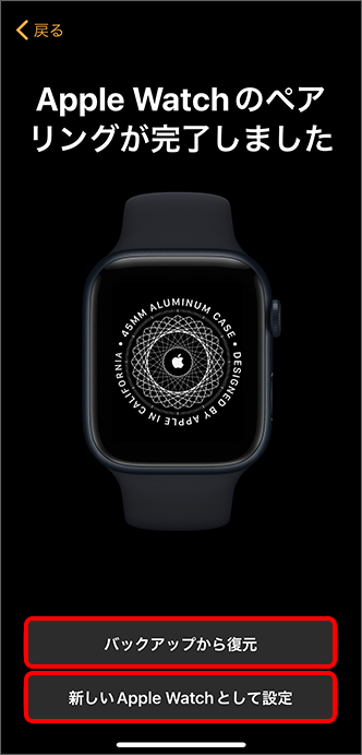 「バックアップから復元」または「新しい Apple Watch として設定」をタップ