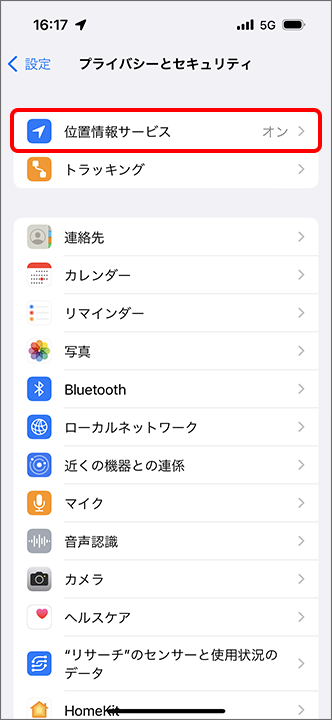 「位置情報サービス」をタップ