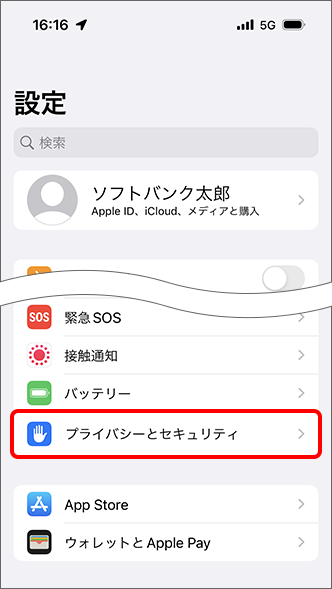 「プライバシーとセキュリティ」をタップ