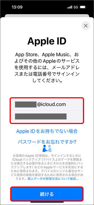 Apple ID とパスワードを入力 → 「続ける」をタップ