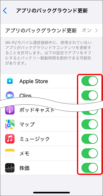 アプリのバックグラウンド更新切替