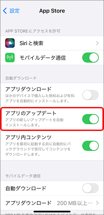 「アプリのアップデート」をオフ