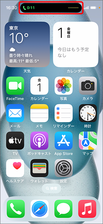 「通話インジケータ」をタップ