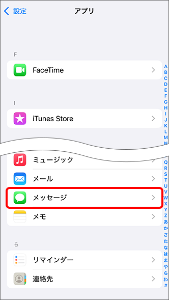 メッセージをタップ