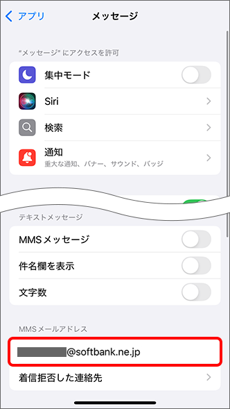 MMSメールアドレスにアドレスを入力