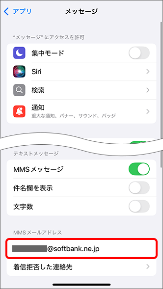 MMSメールアドレスに記載されているアドレスを削除
