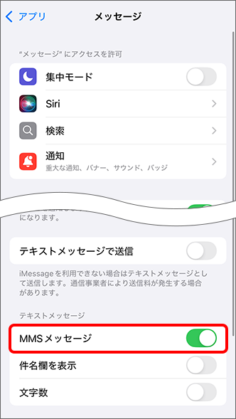 MMSメッセージをオンに切り替え、設定完了