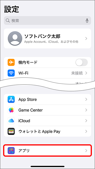 アプリをタップ