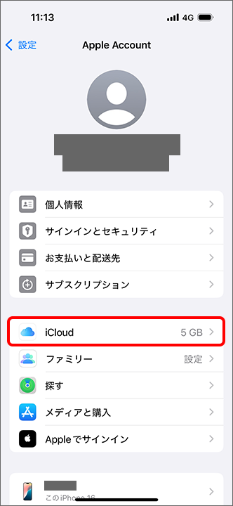 「iCloud」をタップ