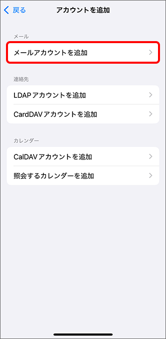 「メールアカウントを追加」をタップ