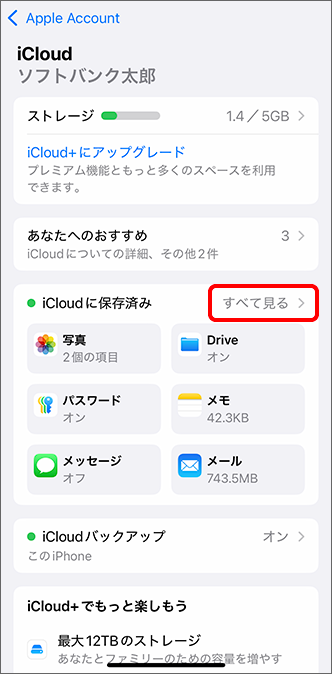 「すべて見る」をタップ