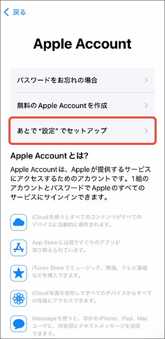 「あとで “設定” でセットアップ」をタップ