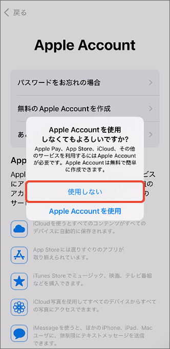 「使用しない」をタップ
