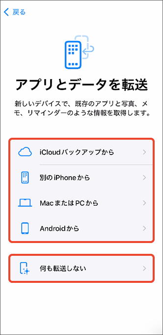 iPhone／iPad の設定方法を選択