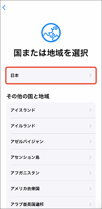 「日本」をタップ