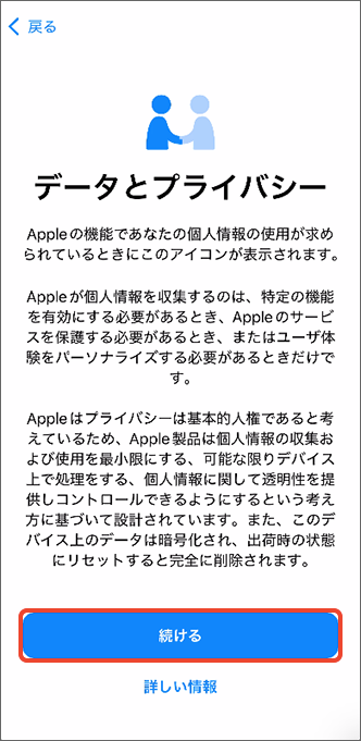 「続ける」をタップ